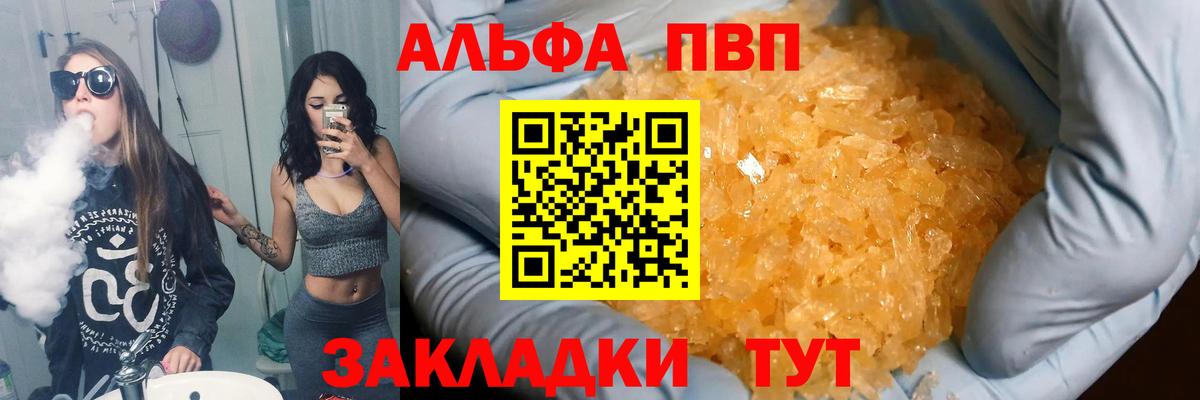 Alpha-PVP Соль  Альфа ПВП мука  как найти закладки  Альфа ПВП  Вход с VPN  Alfa_PVP крисы CK  Ханты-Мансийск 