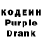 Кодеин напиток Lean (лин) alex Gourdine