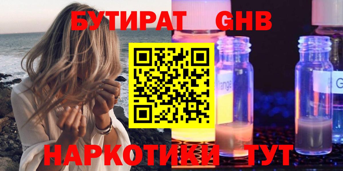 Ханты-Мансийск  Бутират  Вход с VPN  Бутират оксана 