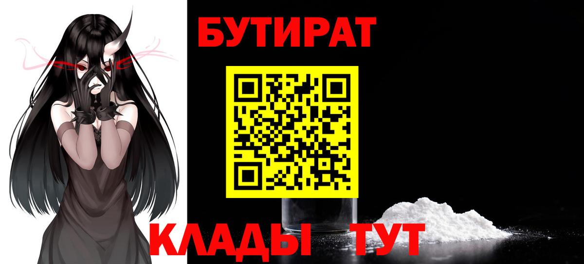 Бутират GHB  Ханты-Мансийск 