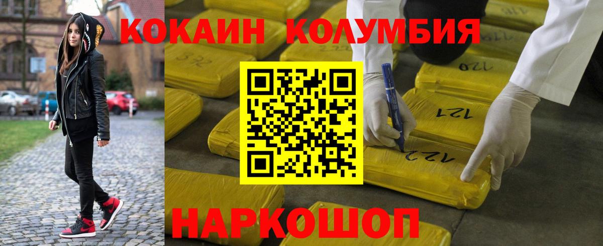 Кокаин Колумбийский Ханты-Мансийск