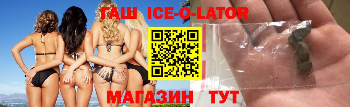Гашиш ice o lator  Ханты-Мансийск  магазин продажи наркотиков  Гашиш Ice-O-Lator 