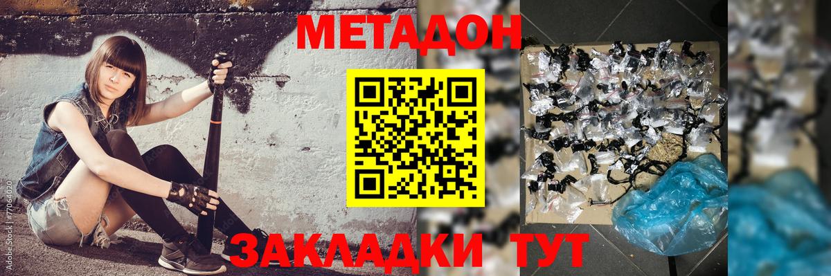 МЕТАДОН кристалл  Вход с VPN  МЕТАДОН VHQ  Ханты-Мансийск 