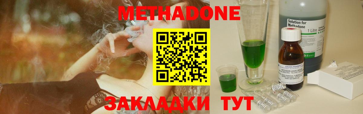 МЕТАДОН VHQ  Ханты-Мансийск  МЕТАДОН methadone 