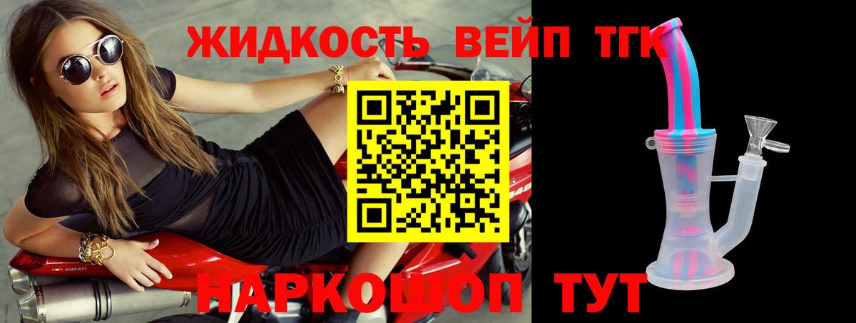 ТГК жижа Ханты-Мансийск